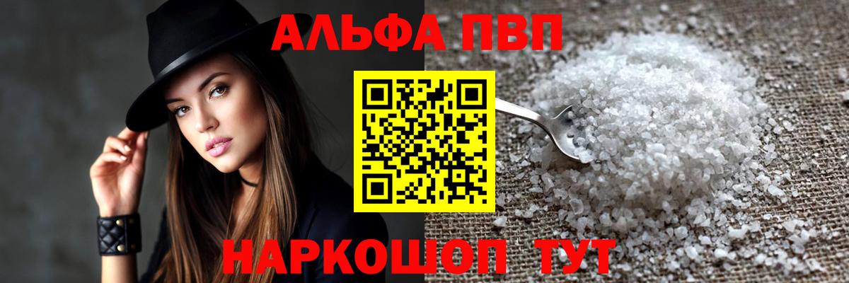 A-PVP VHQ  Вход с VPN  Alpha-PVP  Красногорск 