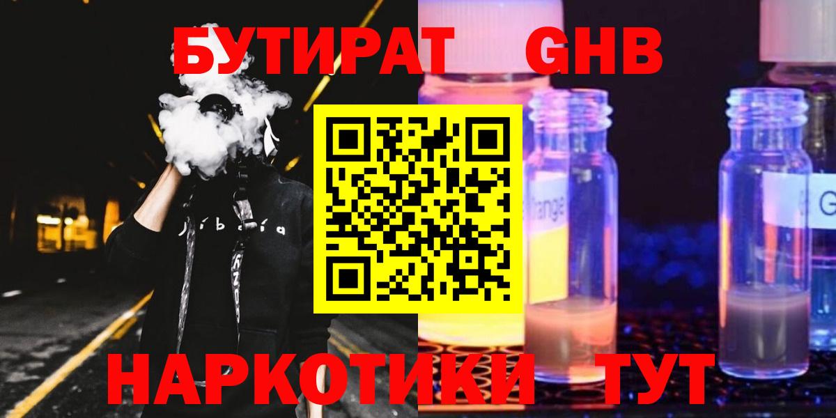 Бутират 99% Красногорск