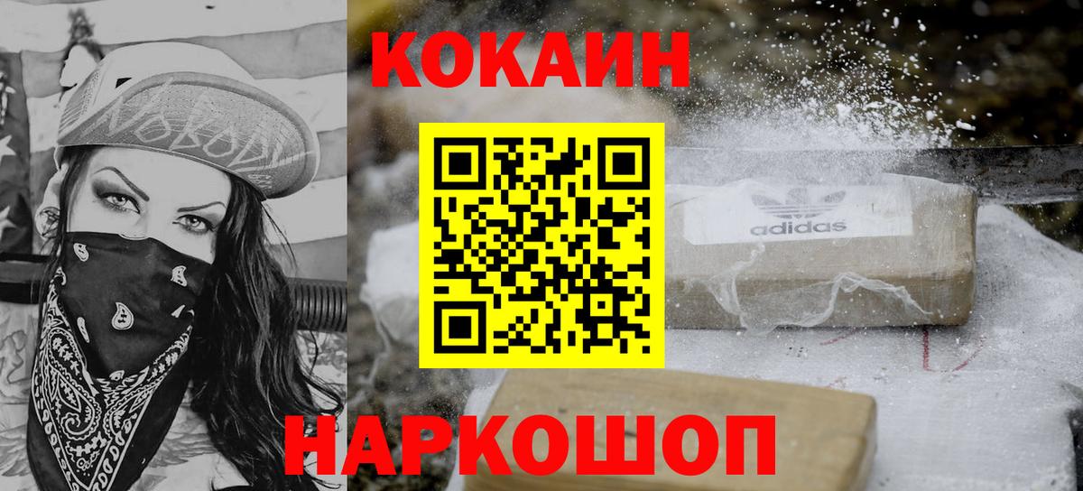 Кокаин 99% Красногорск