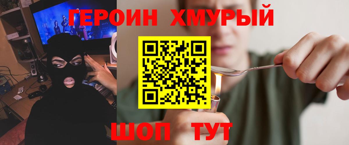 Красногорск  ГЕРОИН афганец  Вход с VPN 