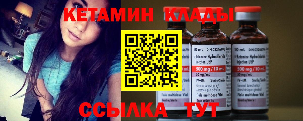 КЕТАМИН VHQ  Вход с VPN  Красногорск 