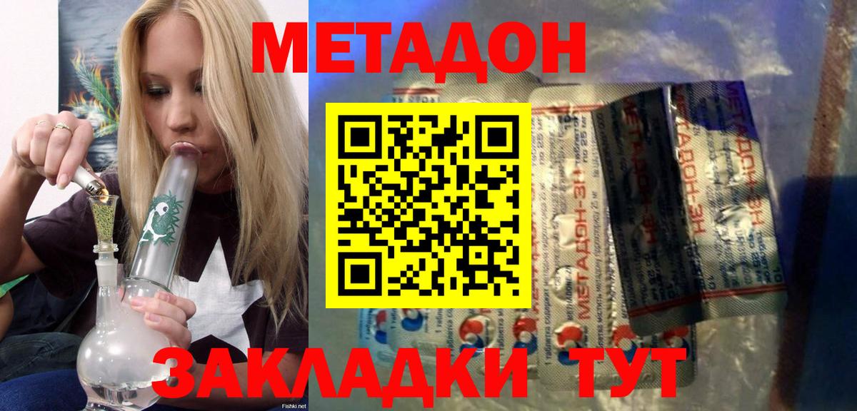 Метадон VHQ Красногорск